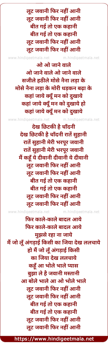lyrics of song Lut Jawaani Phir Nahin Aani