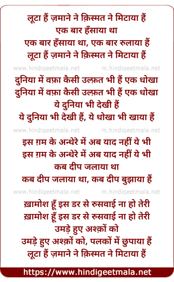 lyrics of song Lutaa Hai Zamaane Ne Qismat Ne Mitaayaa Hai