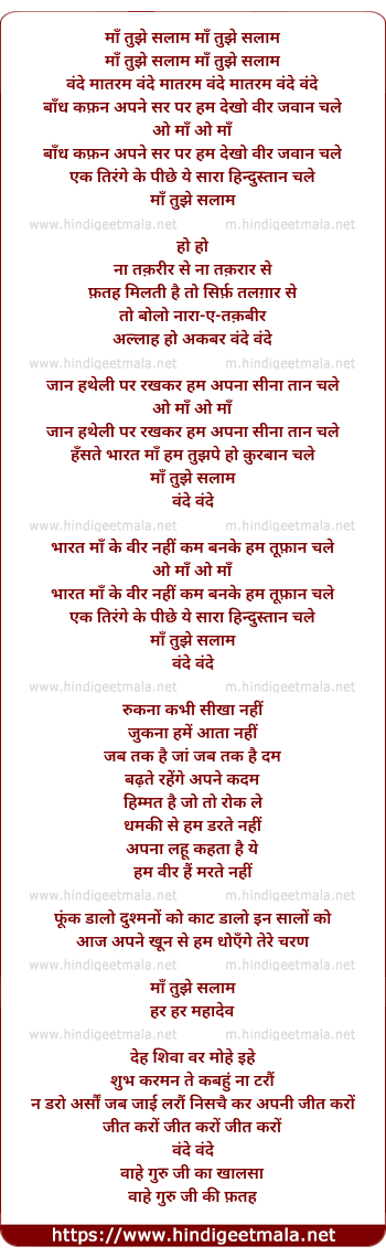 lyrics of song Maan Tujhe Salaam, Vande Maataram