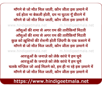 lyrics of song Maangane Se Jo Maut Mil Jaati, Kaun Jita Is Jamane Me