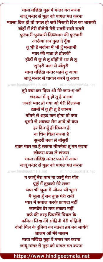 lyrics of song Maayaa Machhindraa Mujh Pe Mantar Mat Karanaa