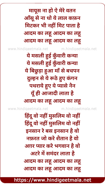 lyrics of song Maayus Na Ho Ae Mere Vatan Aadam Kaa Lahu