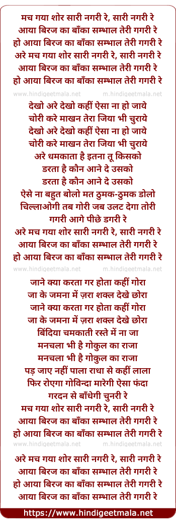 lyrics of song Mach Gayaa Shor Saari Nagari Re