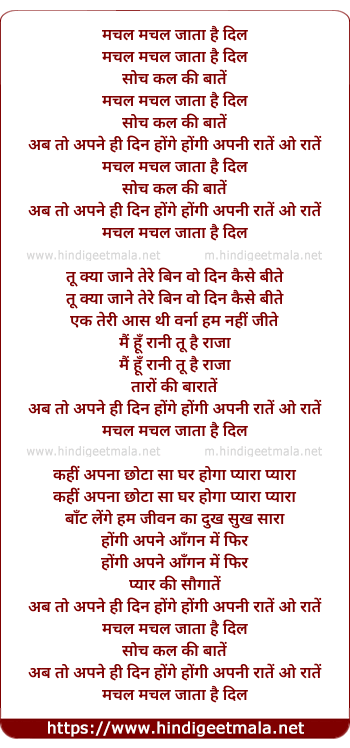 lyrics of song Machal Machal Jaataa Hai Dil Soch Kal Ki Baaten