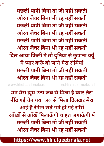 lyrics of song Machhali Pani Bina To Ji Nahin Sakati