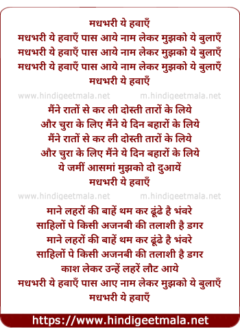 lyrics of song Madabhari Ye Hawaaen Paas Aaye Nam Lekar Mujhko Ye Bulaye