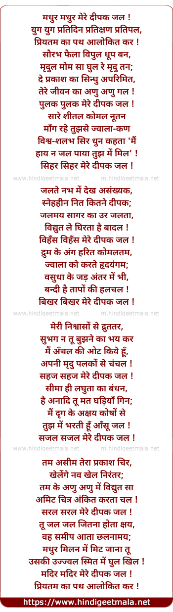 lyrics of song Madhur Madhur Mere Dipak Jal