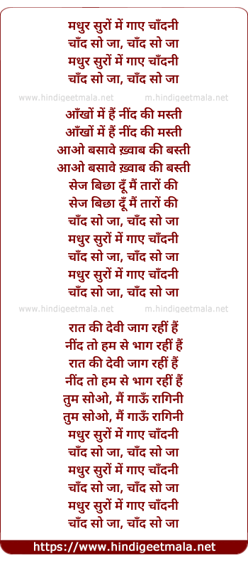 lyrics of song Madhur Suron Men Gaae Chaandani