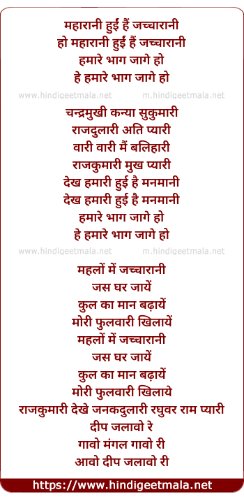 lyrics of song Mahaaraani Huin Hain Jachchaaraani