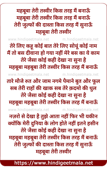 lyrics of song Mahabubaa Teri Tasvir Kis Tarah Main Banaaun