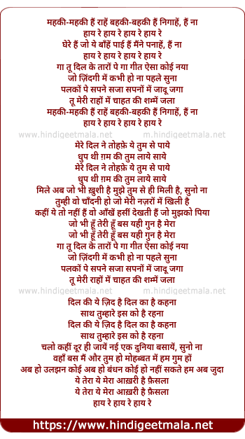 lyrics of song Mahaki Mahaki Hain Raahen, Hain Naa