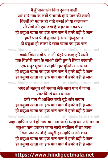 lyrics of song Main Hun Paanavaali, Khaataa Jaa Ik Paan