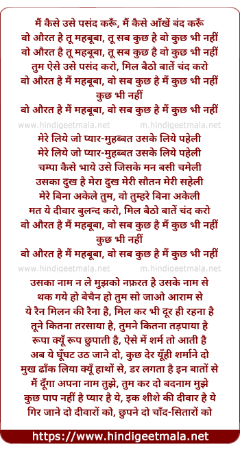 lyrics of song Main Kaise Use Pasand Karun, Wo Aurat Hai Tu Mahabubaa