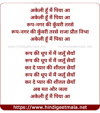 lyrics of song Akeli Hu Main Piya Aa