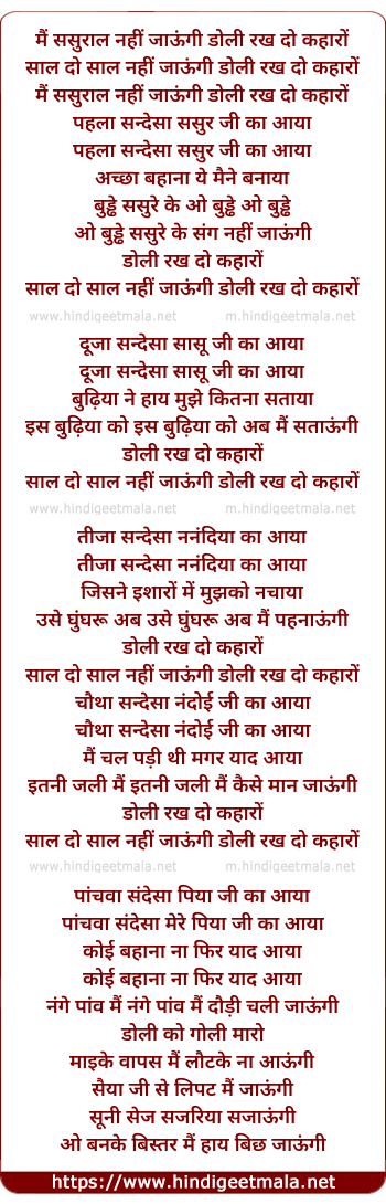 lyrics of song Main Sasuraal Nahin Jaaungi Doli Rakh Do Kahaaro