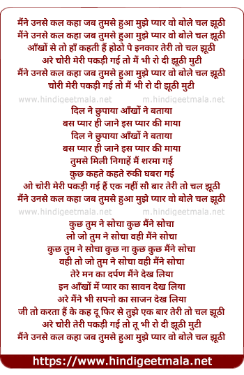 lyrics of song Mainne Unase Kal Kahaa, Vo Bole Chal Jhuthi
