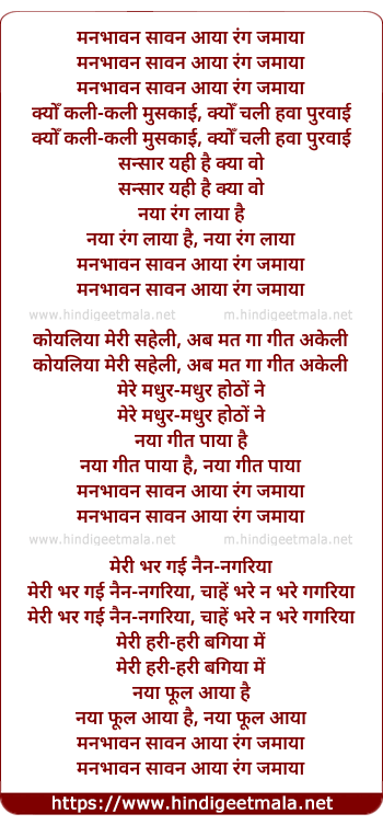 lyrics of song Manabhawan Sawan Aaya Rang Jamaya