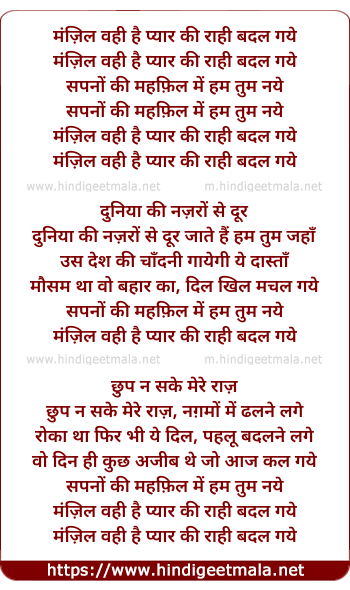 lyrics of song Manzil Vahi Hai Pyaar Ki, Rahi Badal Gaye