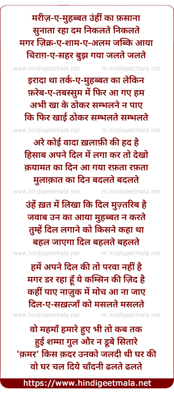 lyrics of song Mariz E Muhabbat Unhin Kaa Fasaanaa