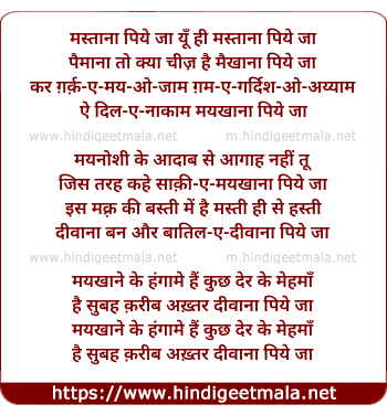 lyrics of song Mastaanaa Piye Jaa Yun Hi