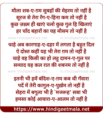 lyrics of song Maulaa Shab E Gam Subahon Ki Meharam To Nahin Hai