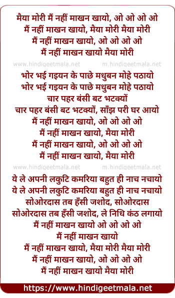 lyrics of song Maiya Mori Mai Nahi Makhan Khayo