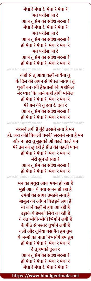 lyrics of song Meghaa Re Meghaa Re Mat Paradesh Jaa Re