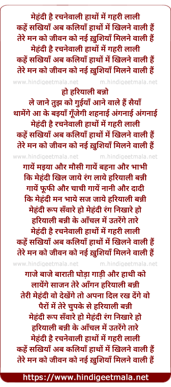 lyrics of song Mehandi Hai Rachanevaali