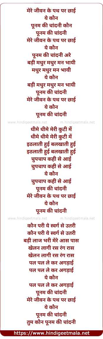 lyrics of song Mere Jivan Ke Path Par, Punam Ki Chaandani