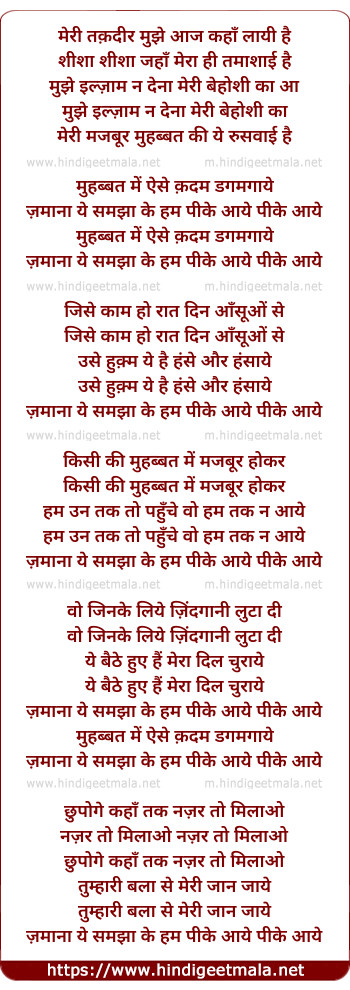 lyrics of song Meri Taqadir Mujhe, Muhabbat Men Aise Qadam Dagamagaae