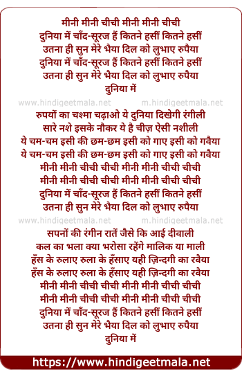 lyrics of song Mini Mini Chichi, Duniya Me Chand Suraj Hai Kitane Hasi
