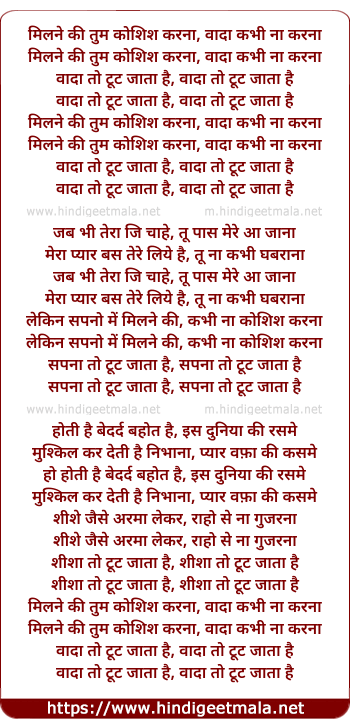 lyrics of song Milne Ki Tum Koshish Karna Vada Kabhi Na