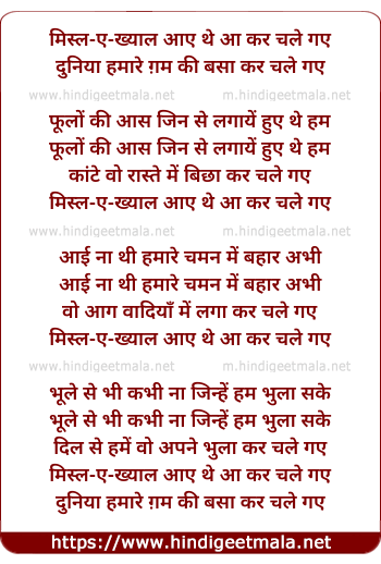 lyrics of song Misl E Kayaal Aaye The Aa Kar Chale Gaye