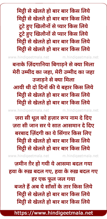 lyrics of song Mitti Se Khelte Ho Baar Baar Kis Liye