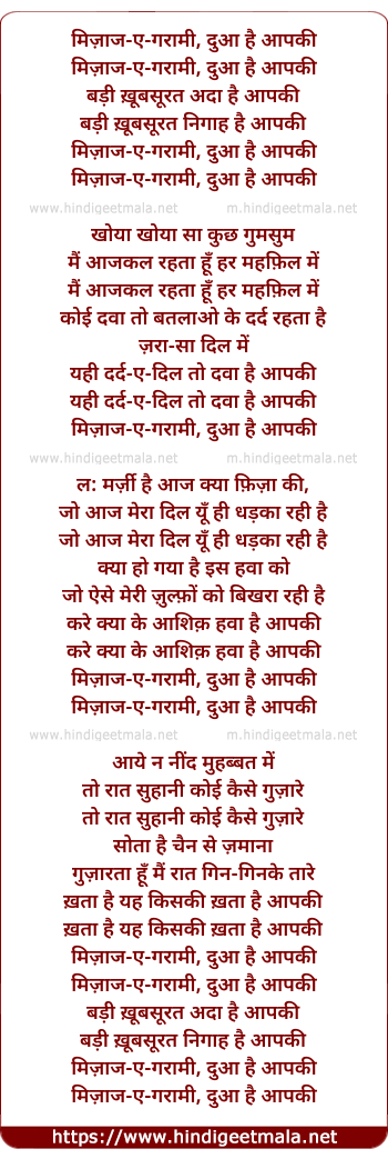 lyrics of song Mizaaj E Garaami Duaa Hai Aapaki