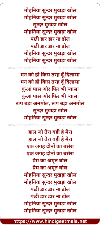 lyrics of song Mohaniyaa Sundar Mukhadaa Khol
