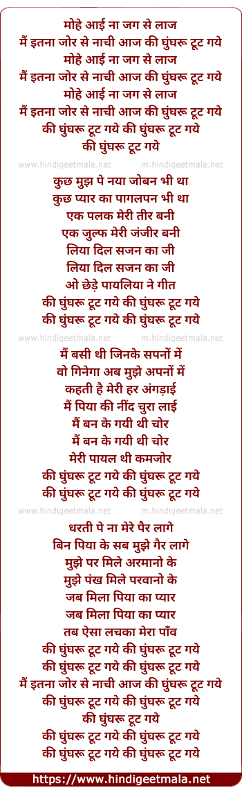 lyrics of song Mohe Aai Na Jag Si Laaj