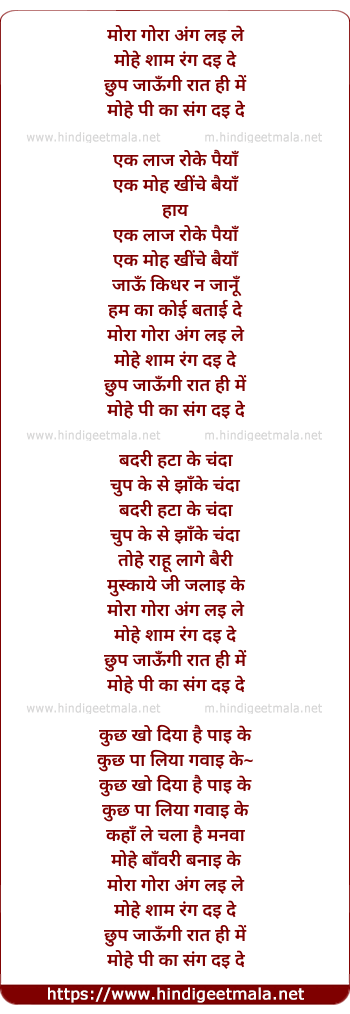 lyrics of song Moraa Goraa Ang Lai Le, Mohe Shaam Rang Dai De