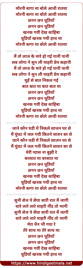 lyrics of song Morani Baagaa Maa Bole Aadhi Raat Maa