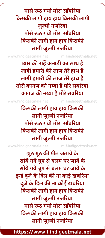lyrics of song Mose Ruth Gayo Mora Sawariya