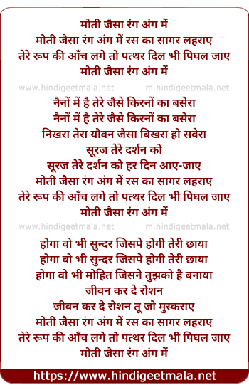 lyrics of song Moti Jaisaa Rang Ang Men Ras Kaa Saagar Laharaae