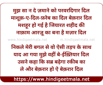 lyrics of song Mujh Saa Na De Zamaane Ko Parawaradigaar Dil