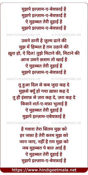 lyrics of song Mujhpe Ilzaam-E-Bewafai Hai, Ae Mohabbat Teri Duhai Hai