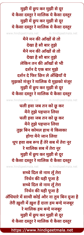 lyrics of song Mujhi Me Chhup Kar Mujhi Se Dur