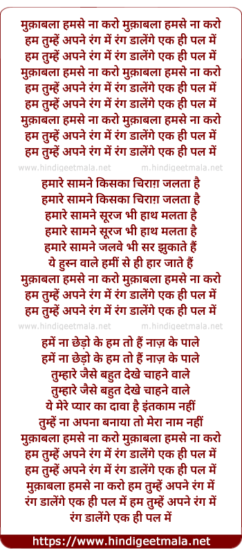 lyrics of song Muqabala Hamase Na Karo, Ham Tumhe Apne Rang Me Rang Dalenge
