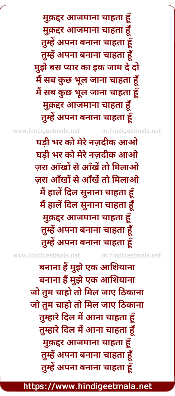 lyrics of song Muqaddar Aajamaanaa Chaahataa Hun