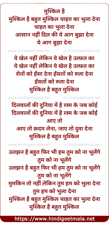 lyrics of song Mushkil Hai Bahut Mushkil Chahat Ka Bhula Dena