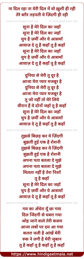 lyrics of song Sunaa Hai Mere Dil Kaa Jahaan