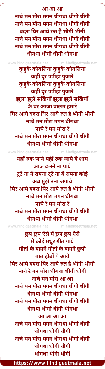 lyrics of song Nache Man Mora Magan Dhigadha Dhigi Dhigi