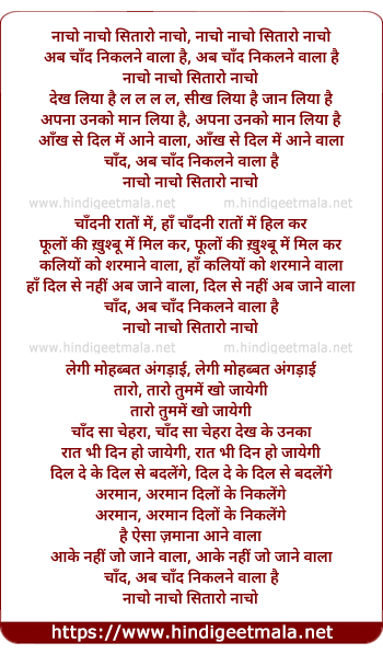 lyrics of song Naacho Naacho Sitaaro Naacho